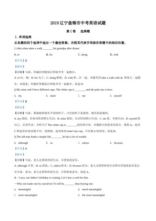 2019年辽宁省盘锦市中考英语试题（解析）.doc
