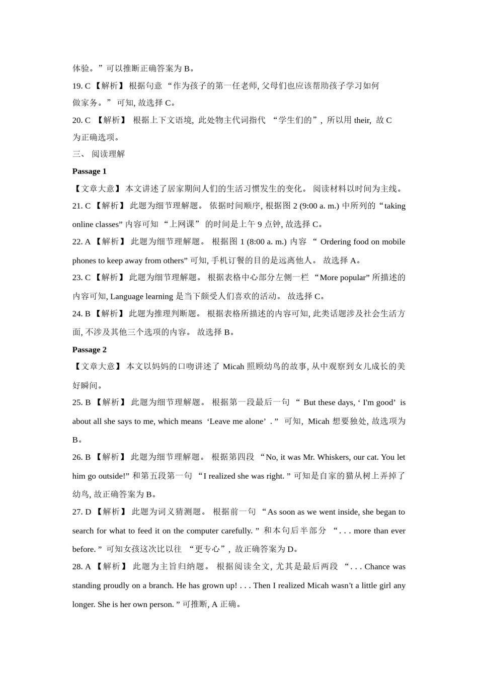 2020年辽宁省盘锦市中考英语试题（解析）.doc_第3页