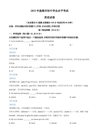 2021年辽宁省盘锦市中考英语试题（解析）.doc