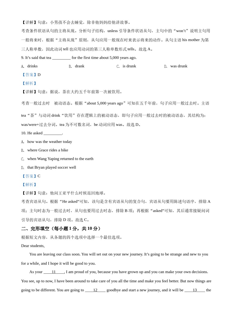 2022年辽宁省盘锦市中考英语真题（解析）.docx_第3页