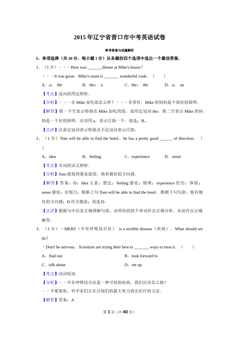 2015年辽宁省营口市中考英语试题（解析）.Docx_第1页
