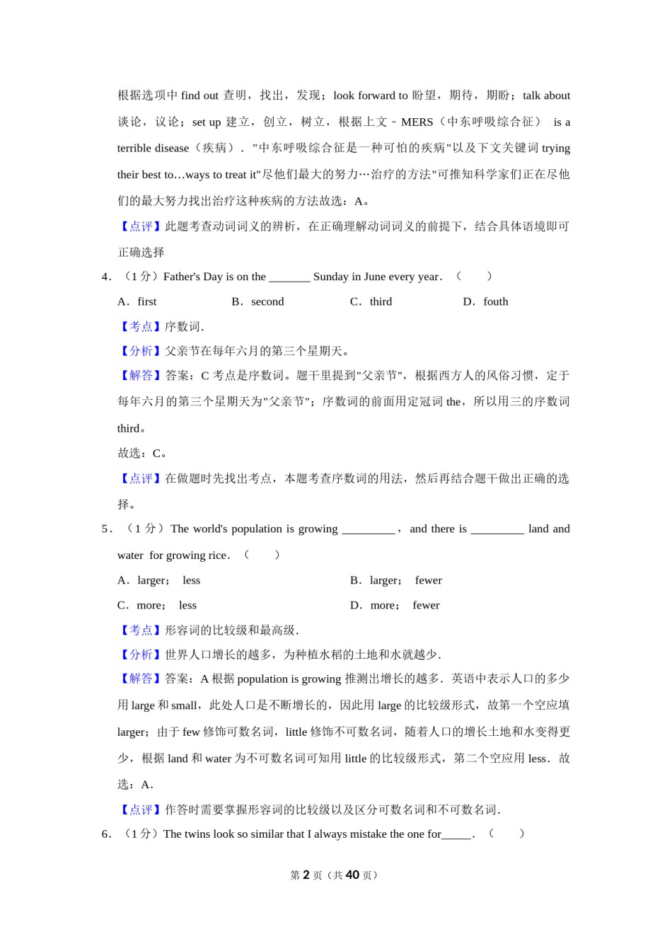 2015年辽宁省营口市中考英语试题（解析）.Docx_第2页
