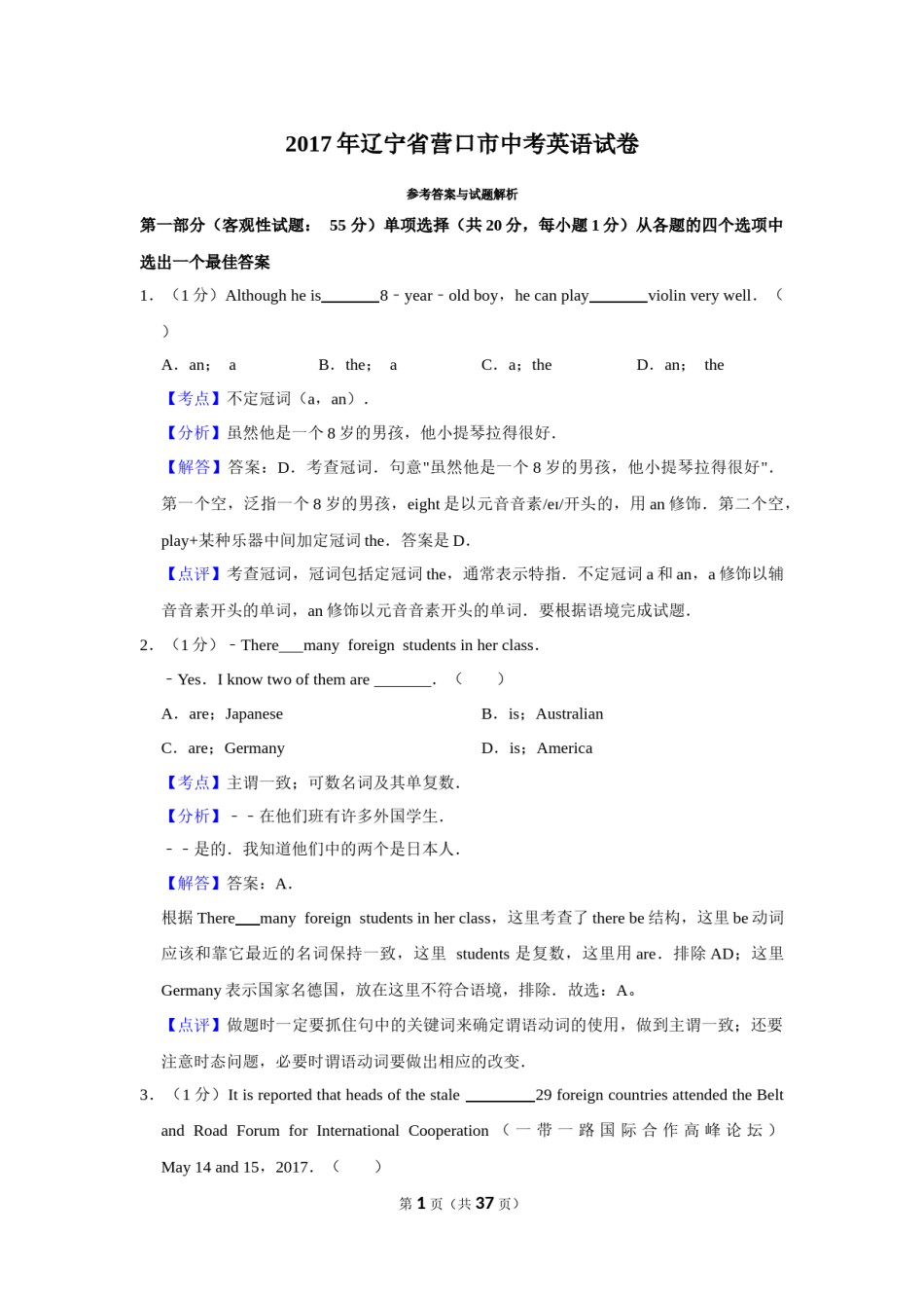 2017年辽宁省营口市中考英语试题（解析）.Docx_第1页