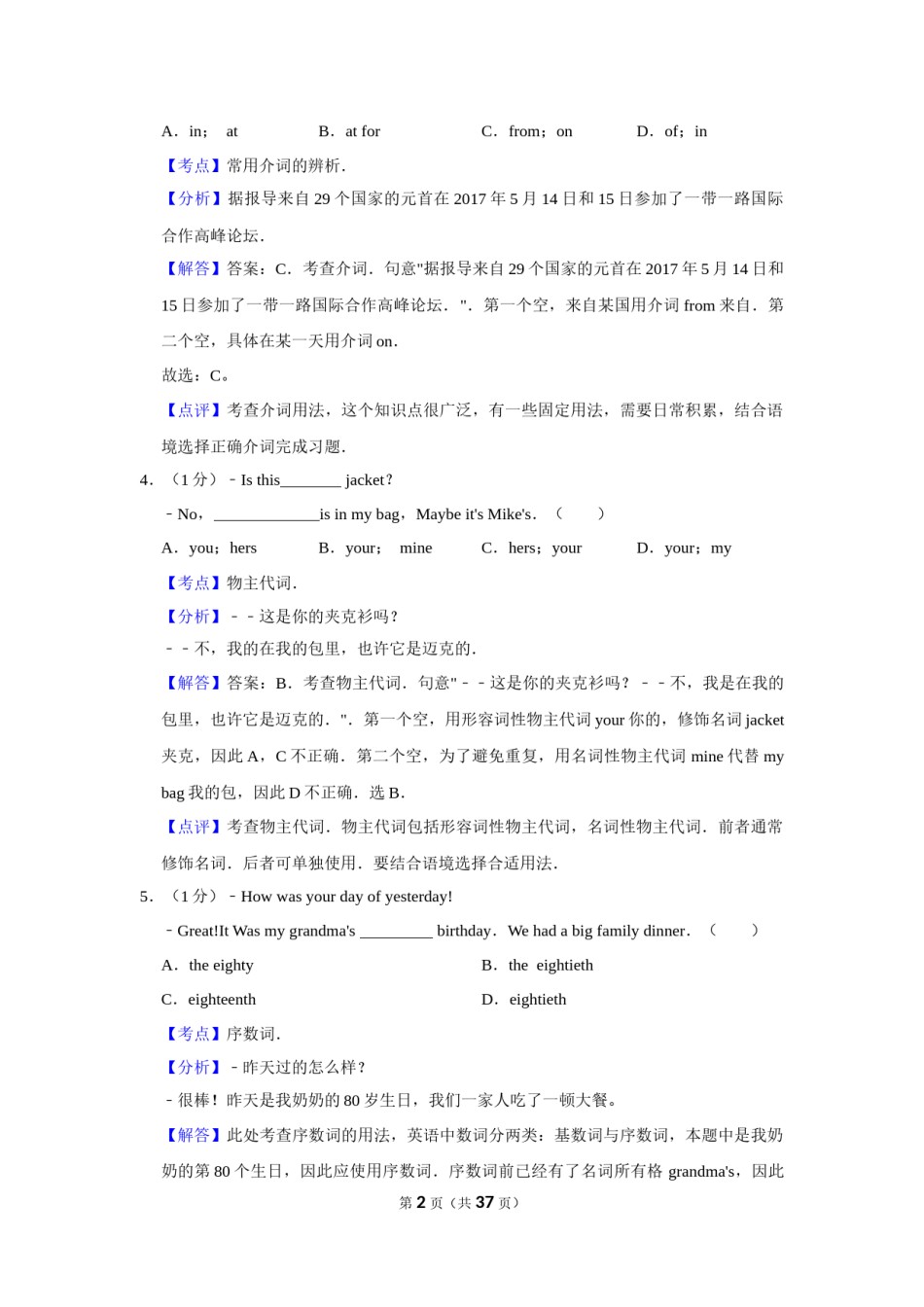 2017年辽宁省营口市中考英语试题（解析）.Docx_第2页