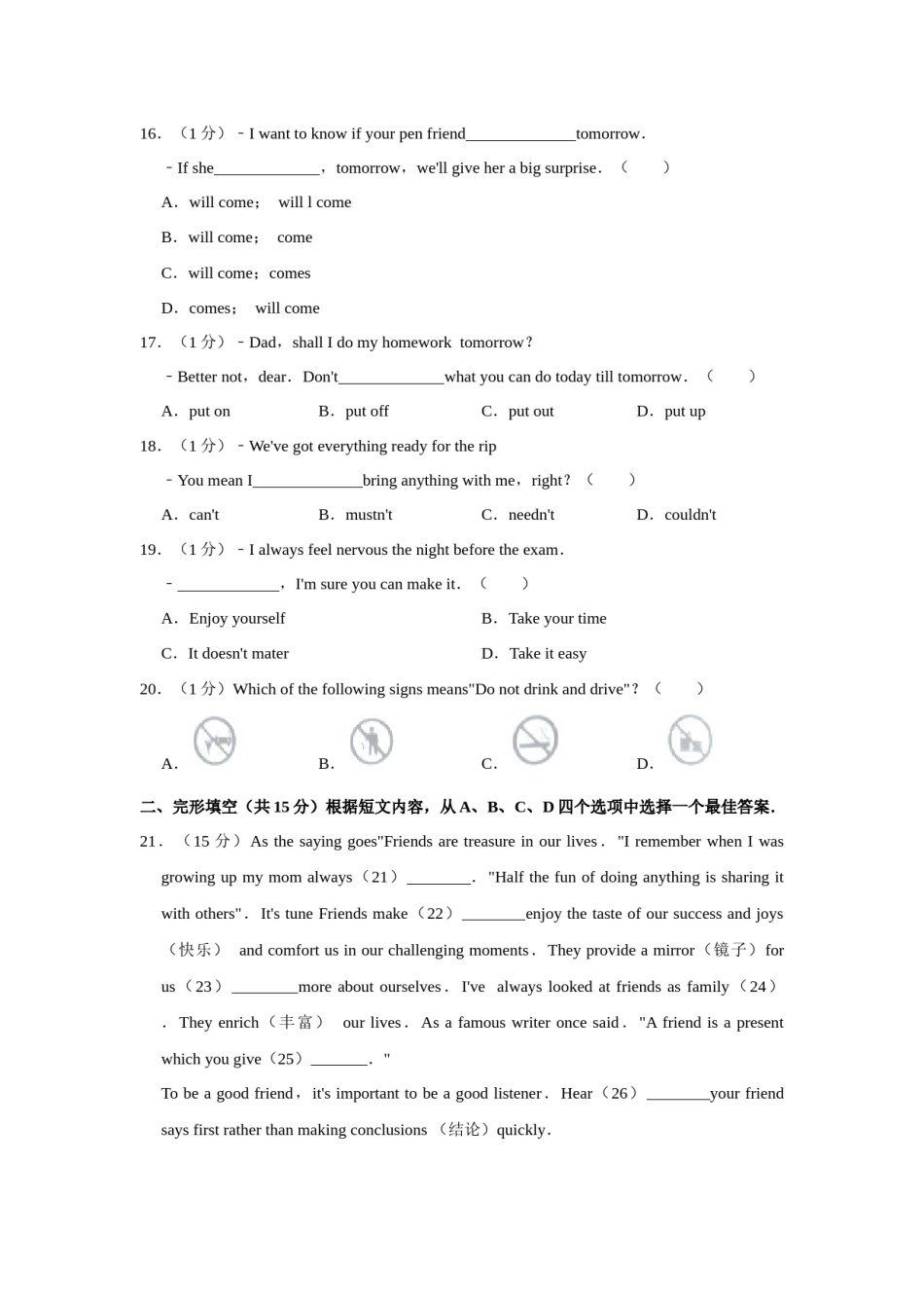 2017年辽宁省营口市中考英语试题（空白卷）.docx_第3页