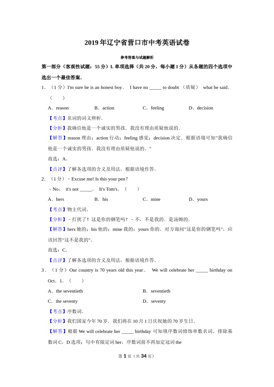 2019年辽宁省营口市中考英语试题（解析）.Docx_第1页