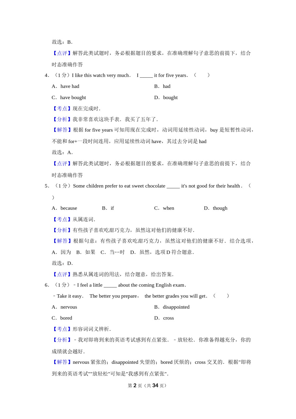2019年辽宁省营口市中考英语试题（解析）.Docx_第2页