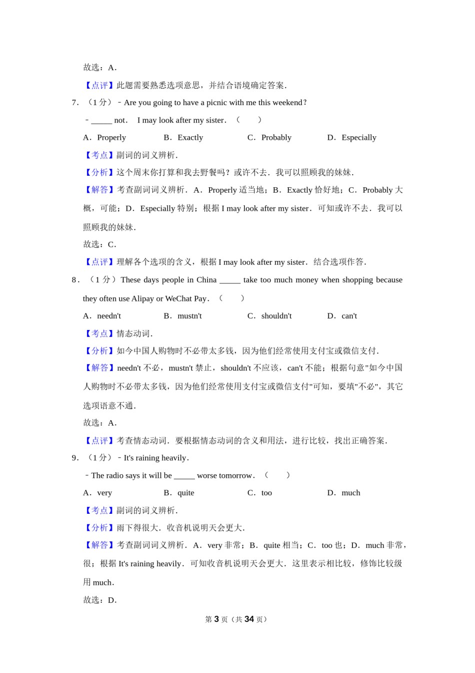 2019年辽宁省营口市中考英语试题（解析）.Docx_第3页