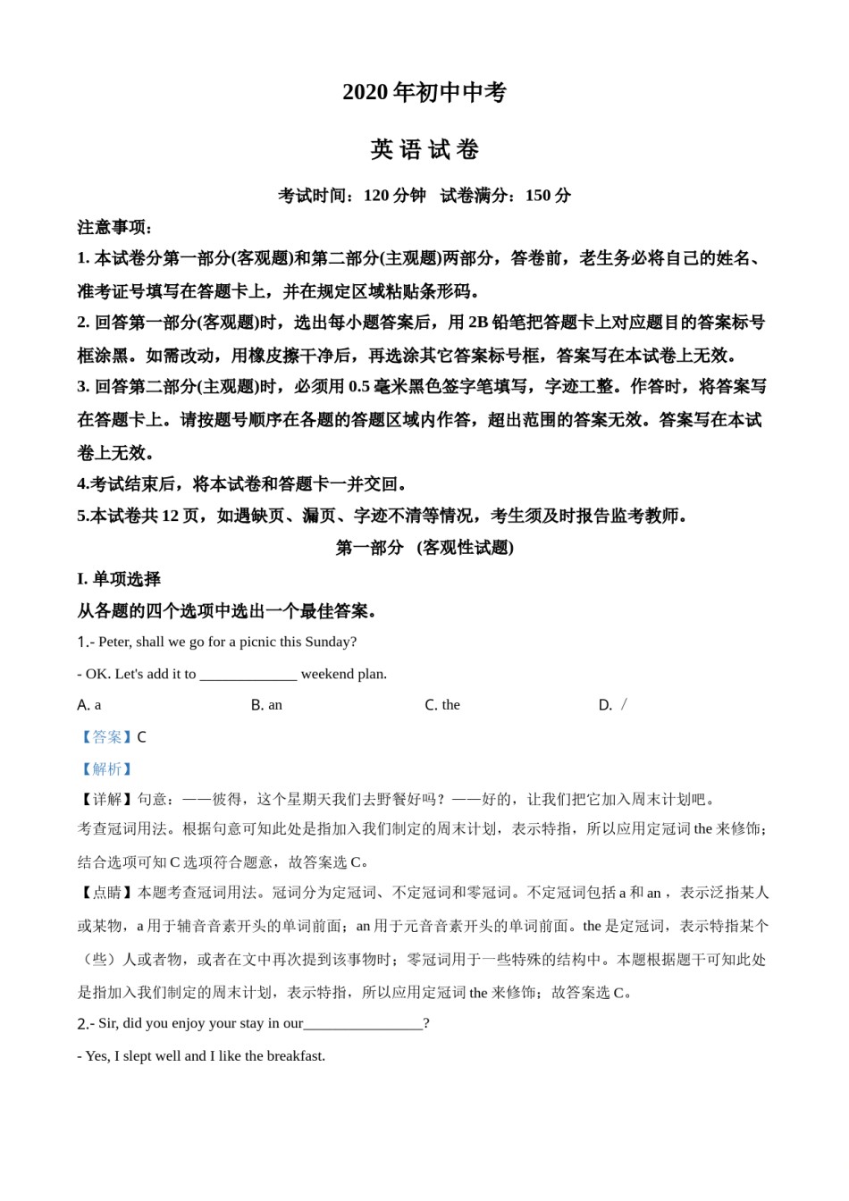 2020年辽宁省营口市中考英语试题（解析）.doc_第1页