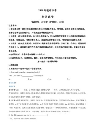 2020年辽宁省营口市中考英语试题（解析）.doc