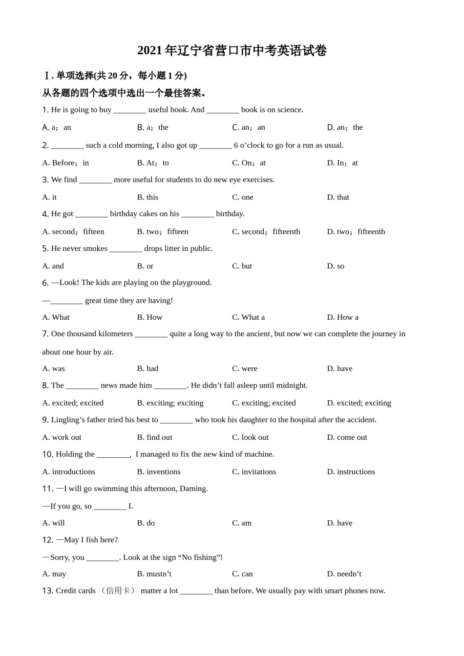 2021年辽宁省营口市中考英语试题（空白卷）.doc_第1页