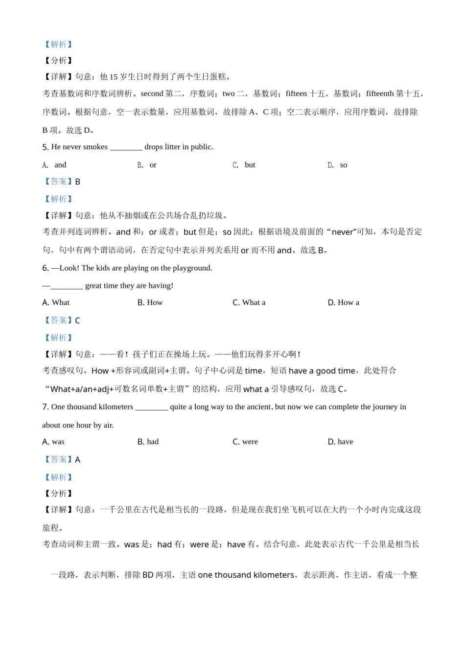 2021年辽宁省营口市中考英语试题（解析）.doc_第2页