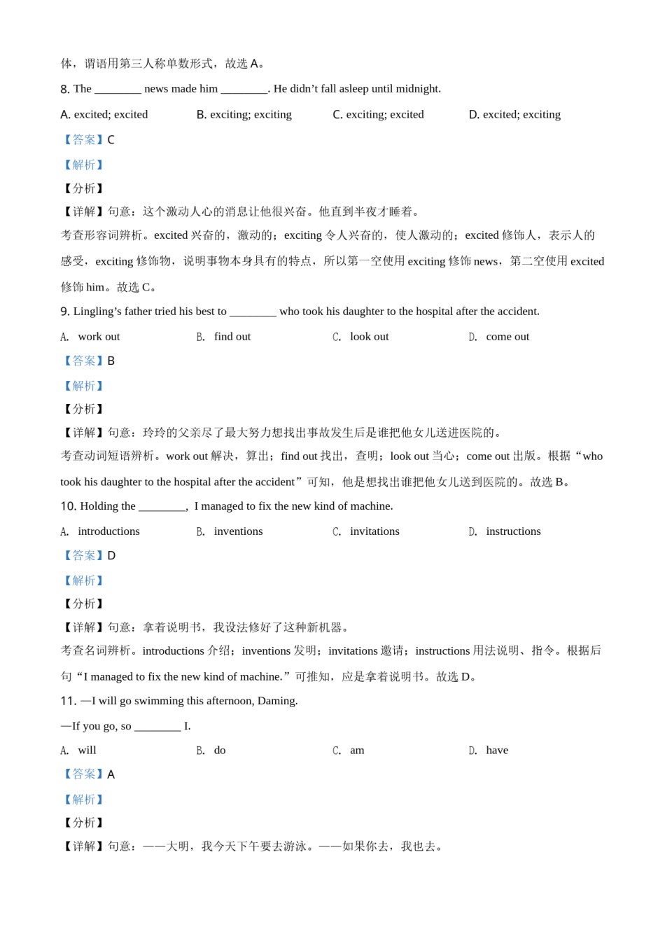 2021年辽宁省营口市中考英语试题（解析）.doc_第3页