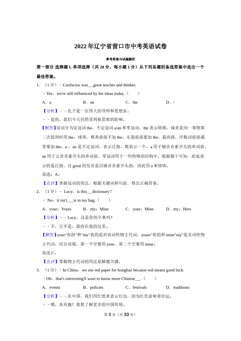 2022年辽宁省营口市中考英语试卷（解析）.doc_第1页