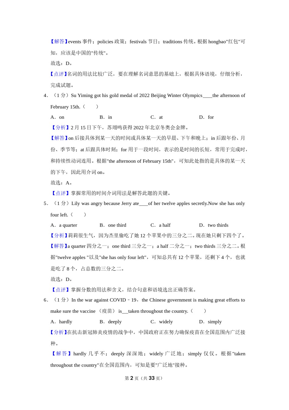 2022年辽宁省营口市中考英语试卷（解析）.doc_第2页