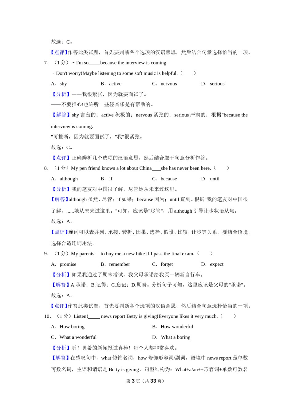 2022年辽宁省营口市中考英语试卷（解析）.doc_第3页