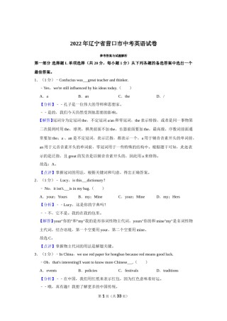 2022年辽宁省营口市中考英语试卷（解析）.doc