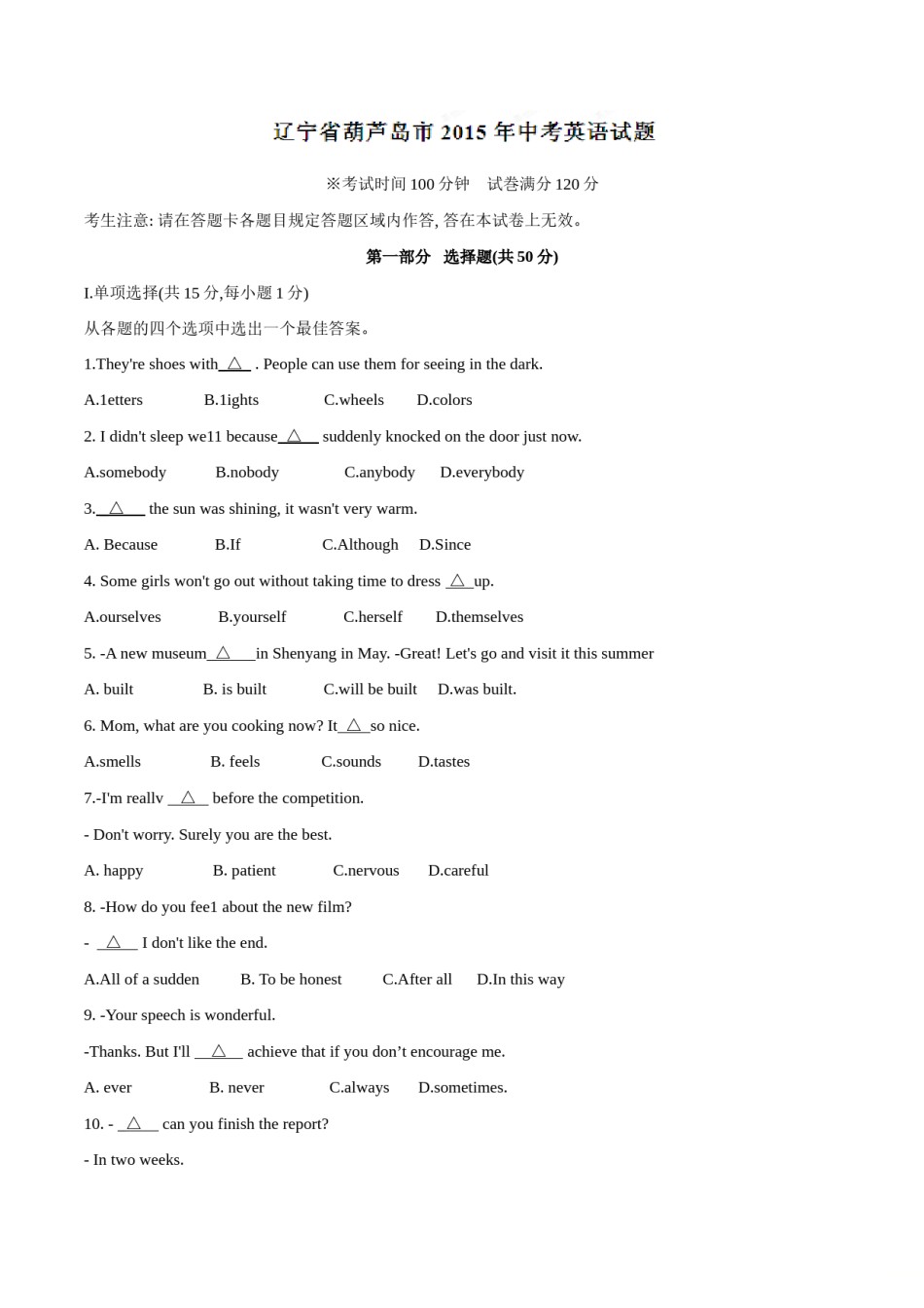 2015年辽宁省葫芦岛市中考真题精品解析 英语（辽宁葫芦岛卷）精编word版（原卷版）.doc_第1页