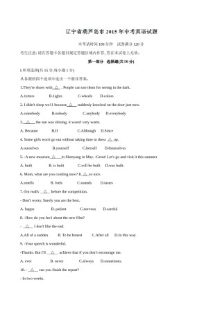 2015年辽宁省葫芦岛市中考真题精品解析 英语（辽宁葫芦岛卷）精编word版（原卷版）.doc