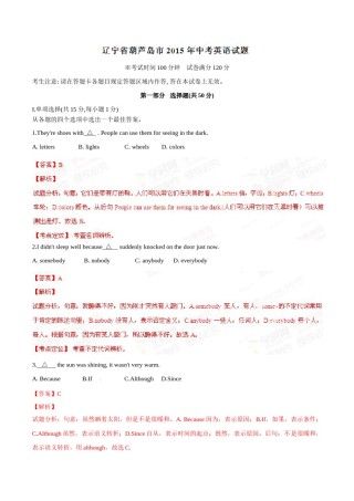 2015年辽宁省葫芦岛市中考真题精品解析 英语（辽宁葫芦岛卷）精编word版（解析版）.doc