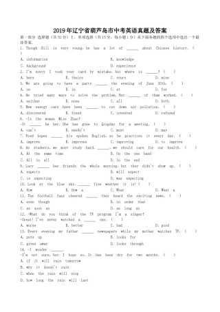 2019年辽宁省葫芦岛市中考英语真题及答案.doc
