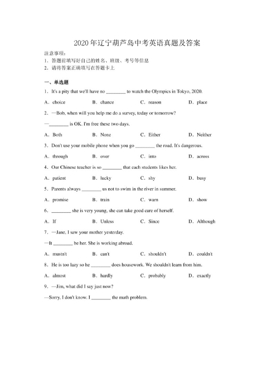 2020年辽宁葫芦岛中考英语真题及答案.doc_第1页