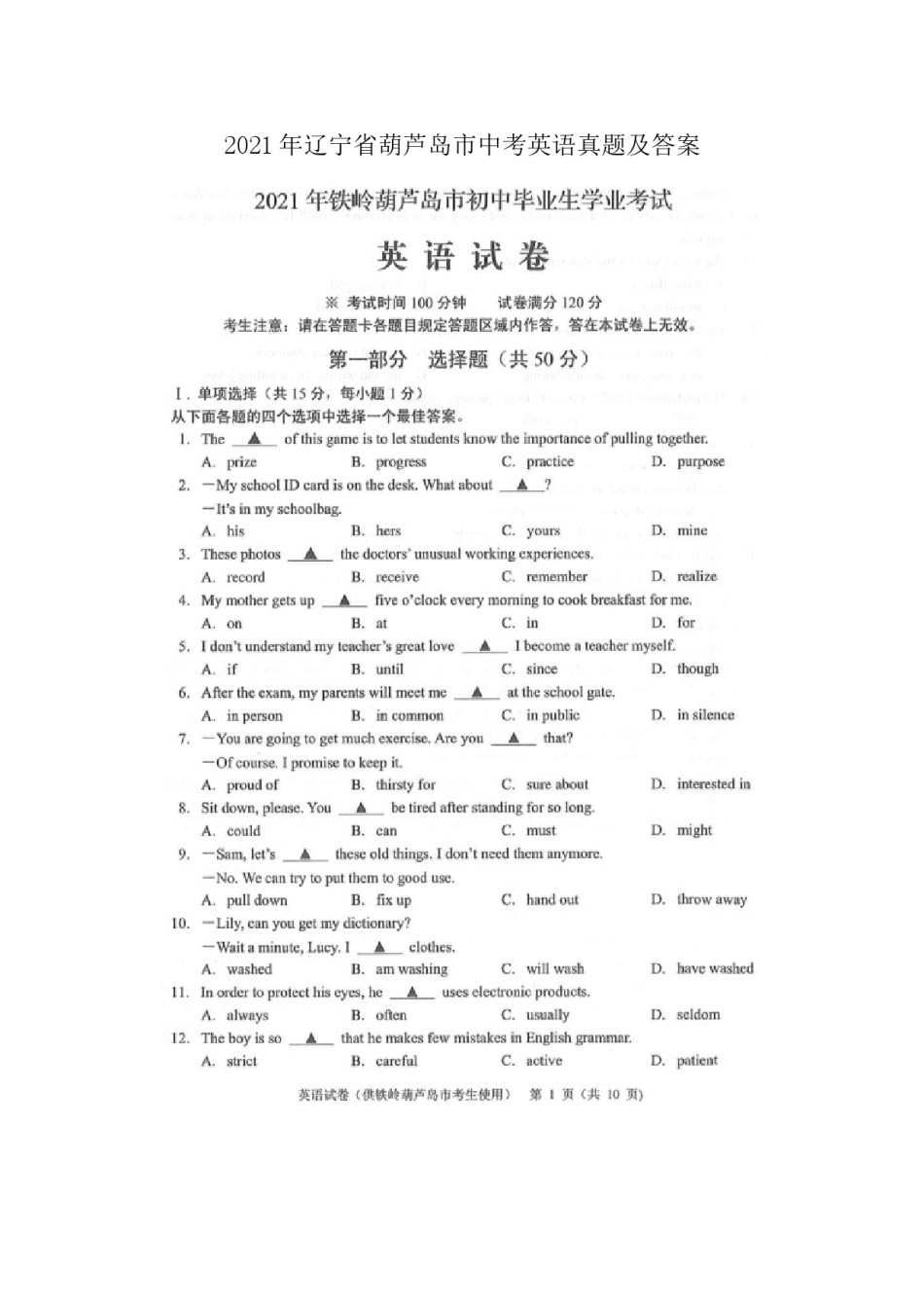 2021年辽宁省葫芦岛市中考英语真题及答案.doc_第1页