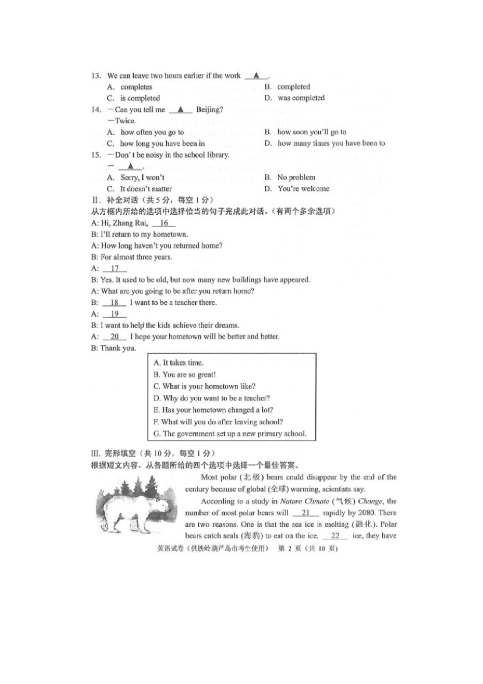 2021年辽宁省葫芦岛市中考英语真题及答案.doc_第2页