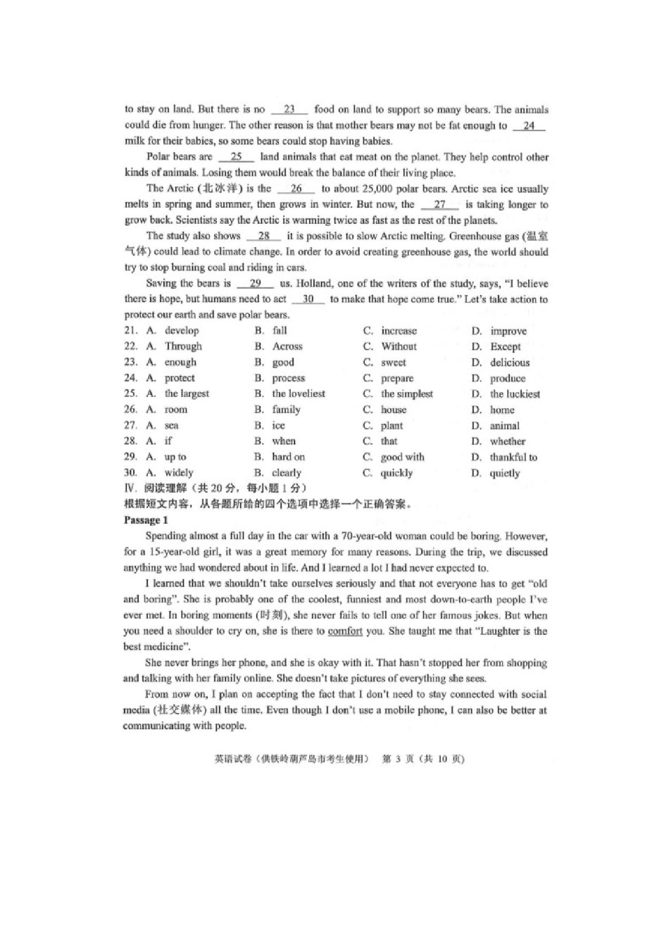 2021年辽宁省葫芦岛市中考英语真题及答案.doc_第3页