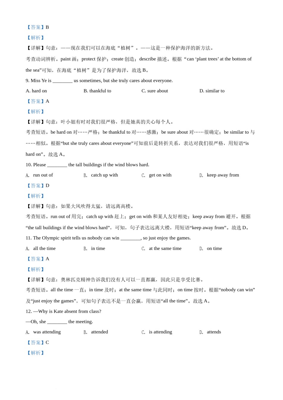 2022年辽宁省本溪市、辽阳市、葫芦岛市中考英语真题（解析版）.docx_第3页