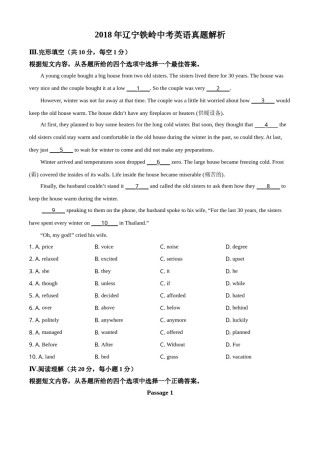 2018年辽宁省铁岭市中考英语试题（空白卷）.doc