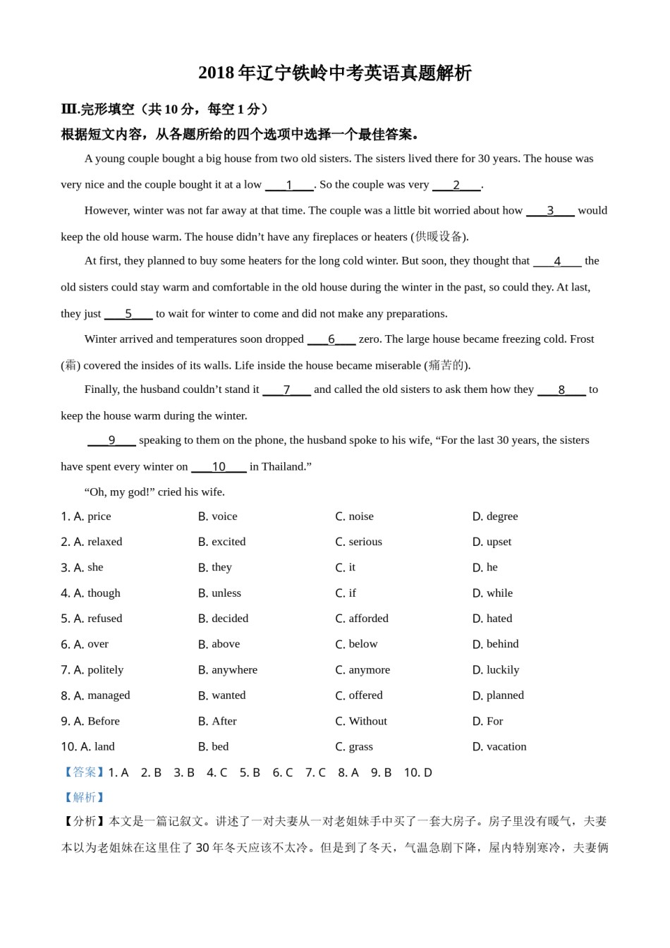 2018年辽宁省铁岭市中考英语试题（解析）.doc_第1页