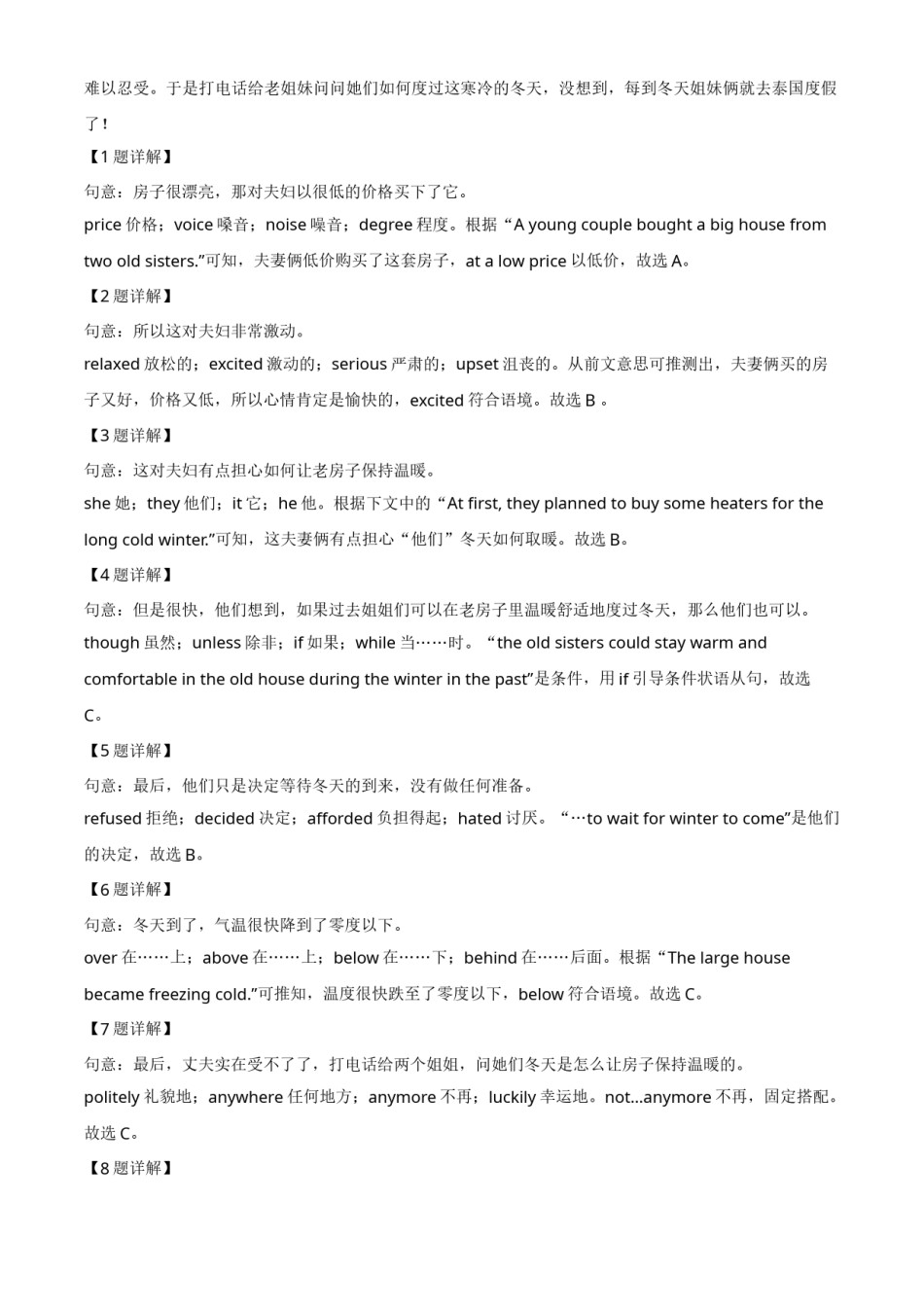2018年辽宁省铁岭市中考英语试题（解析）.doc_第2页