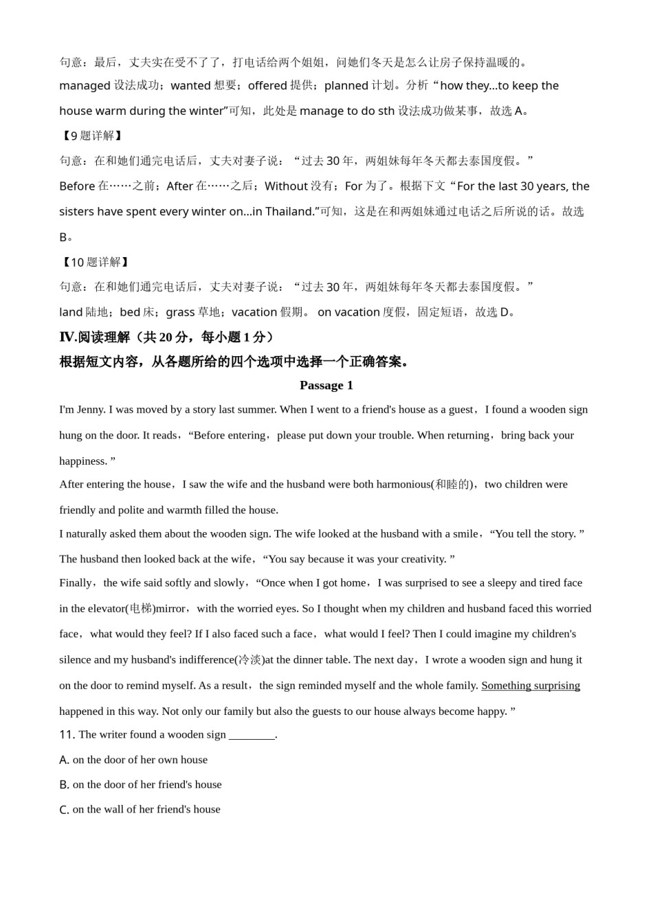 2018年辽宁省铁岭市中考英语试题（解析）.doc_第3页