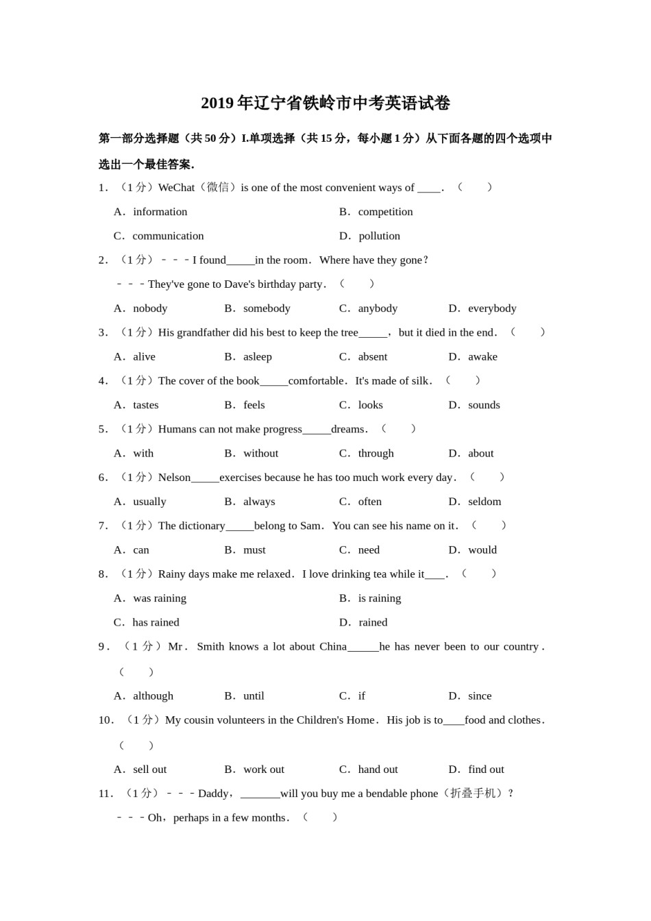 2019年辽宁省铁岭市中考英语试题（空白卷）.docx_第1页