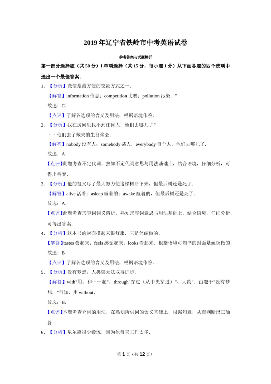 2019年辽宁省铁岭市中考英语试题（解析）.doc_第1页