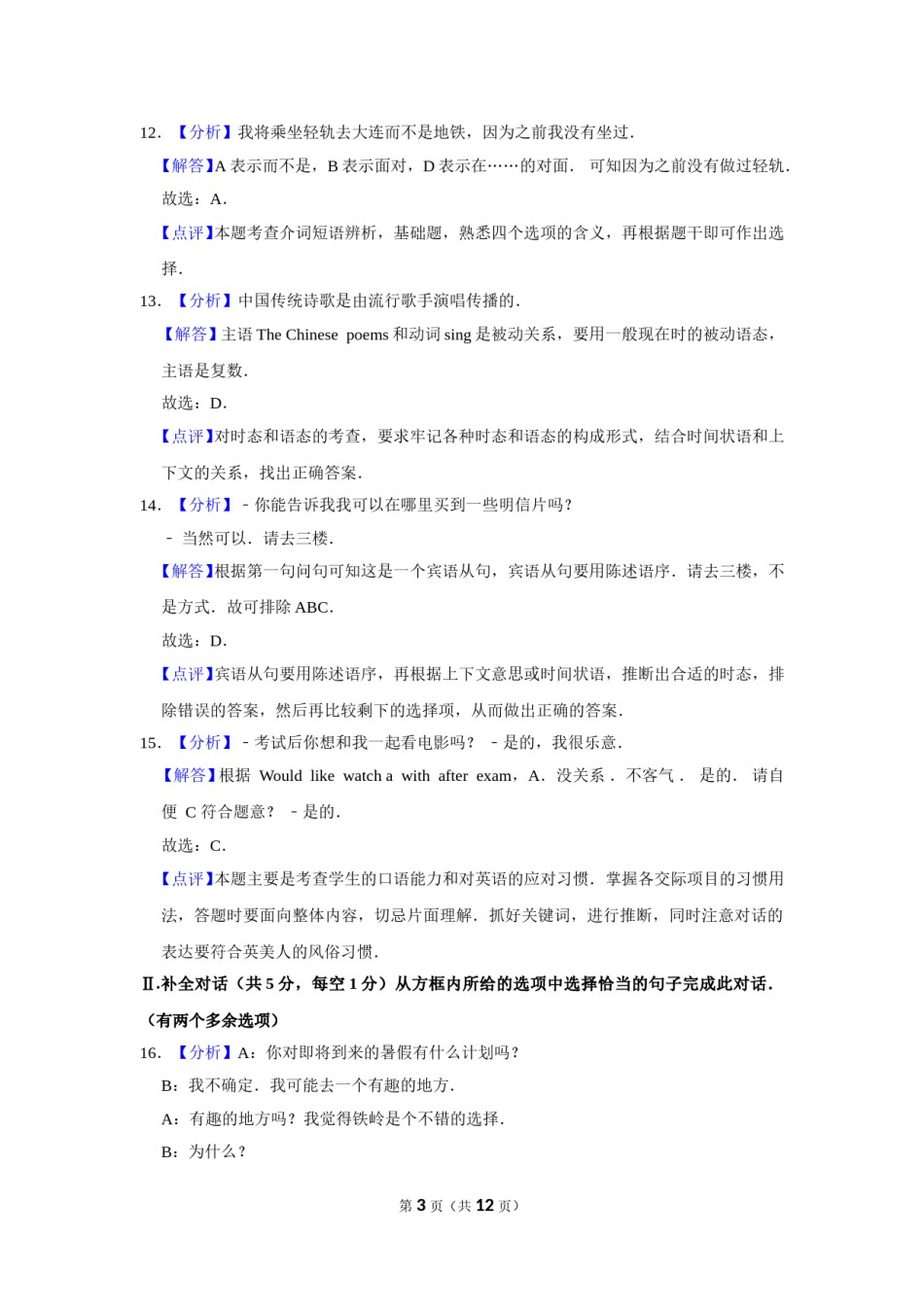 2019年辽宁省铁岭市中考英语试题（解析）.doc_第3页