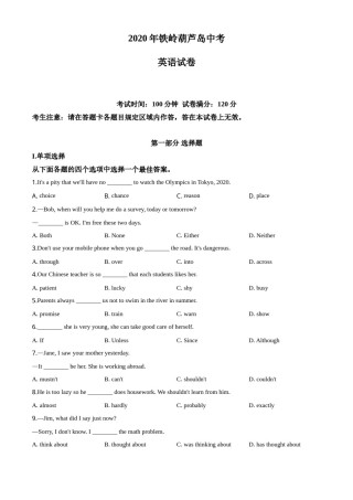2020年辽宁省铁岭市、葫芦岛市中考英语试题（空白卷）.doc