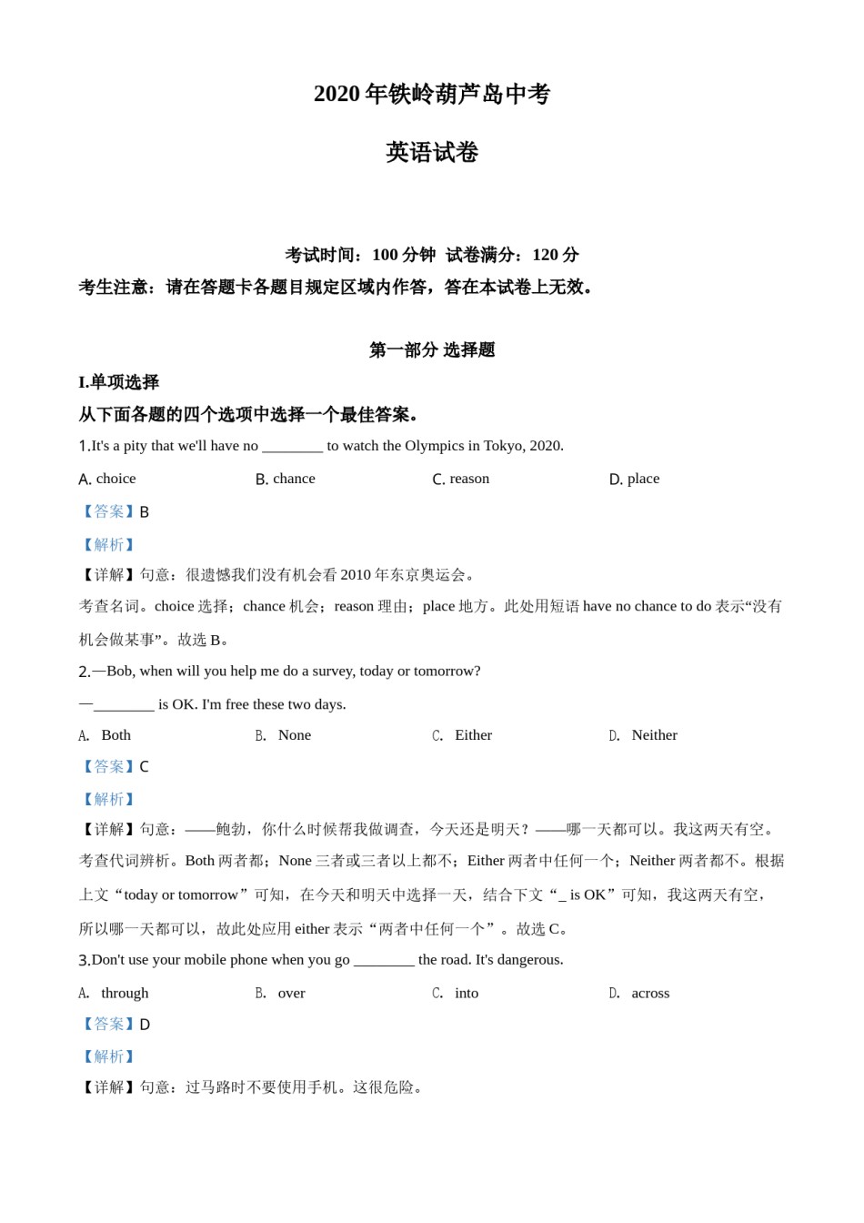 2020年辽宁省铁岭市、葫芦岛市中考英语试题（解析）.doc_第1页
