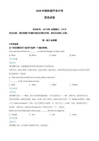 2020年辽宁省铁岭市、葫芦岛市中考英语试题（解析）.doc