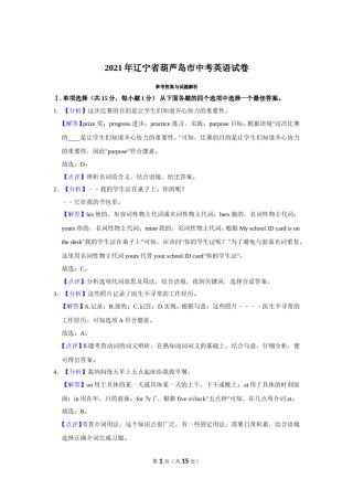 2021年辽宁省铁岭市、葫芦岛市中考英语试题（解析）.doc