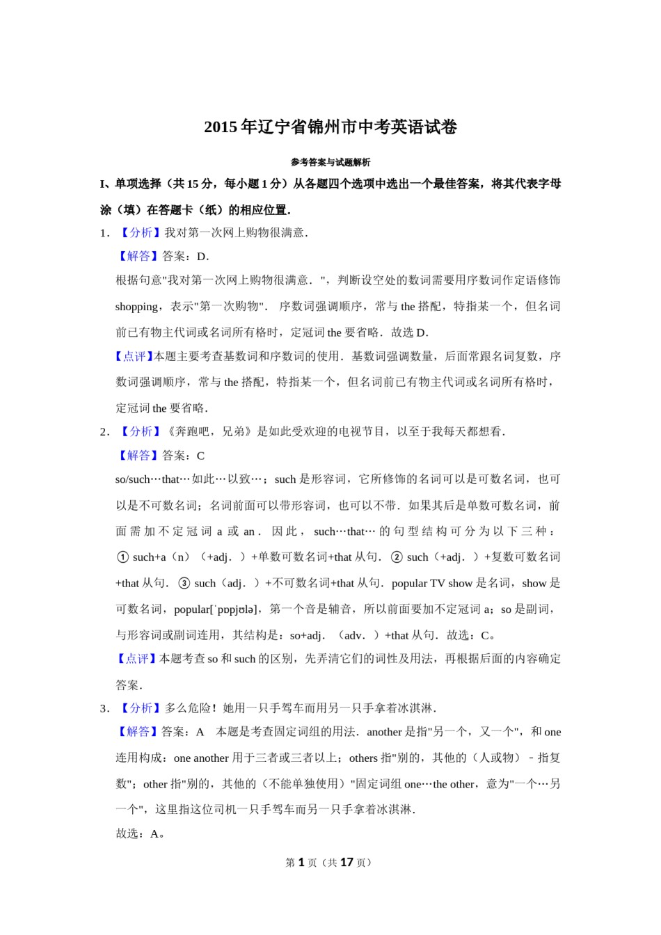 2015年辽宁省锦州市中考英语试题（解析）.doc_第1页