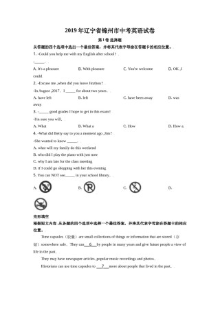 2019年辽宁省锦州市中考英语试题（空白卷）.doc