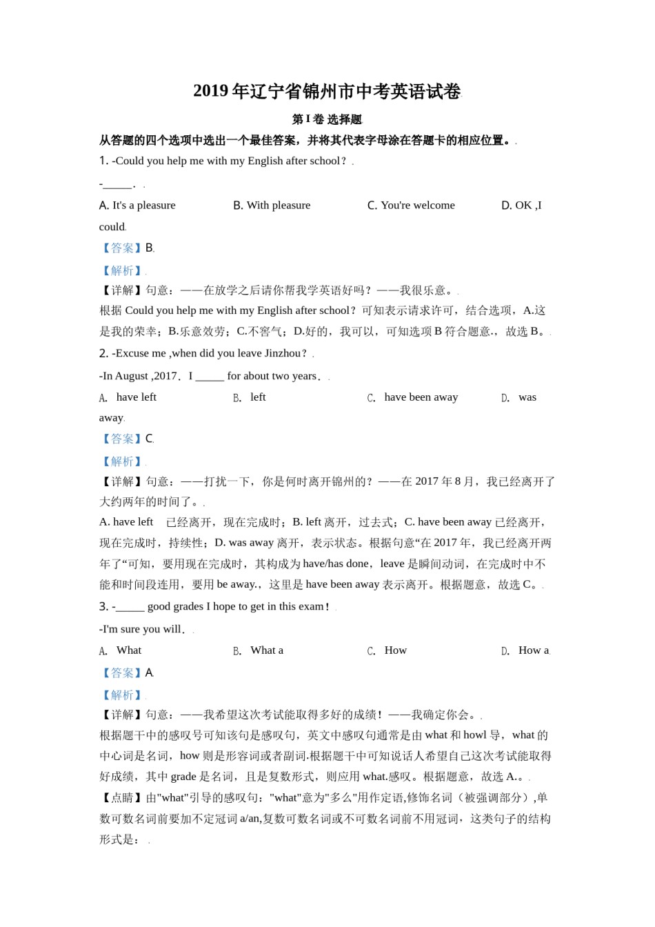 2019年辽宁省锦州市中考英语试题（解析）.doc_第1页