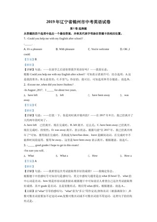 2019年辽宁省锦州市中考英语试题（解析）.doc