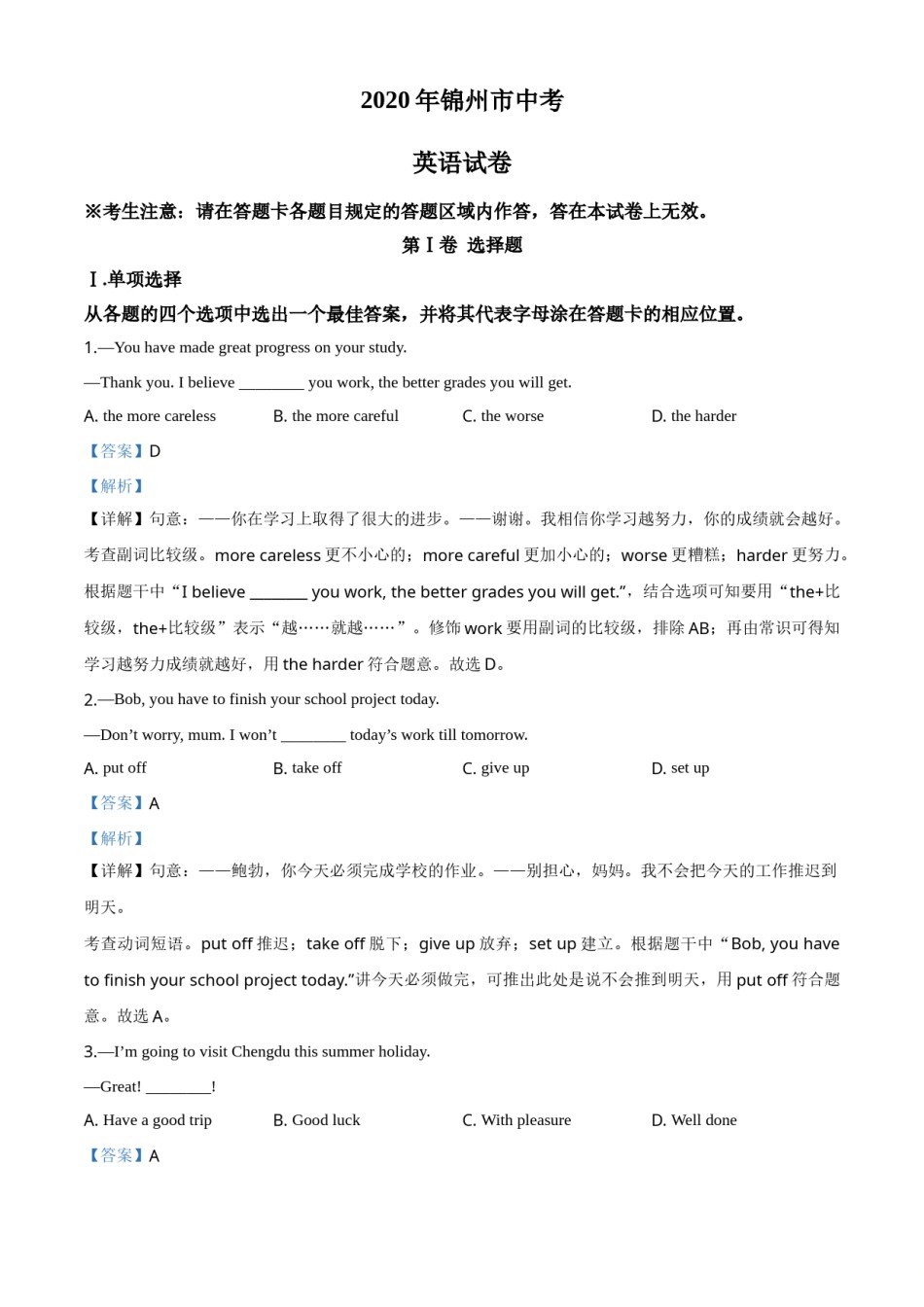2020年辽宁省锦州市中考英语试题（解析）.doc_第1页