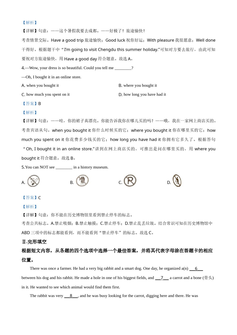 2020年辽宁省锦州市中考英语试题（解析）.doc_第2页