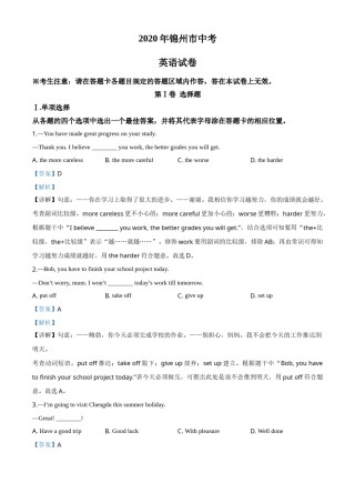 2020年辽宁省锦州市中考英语试题（解析）.doc