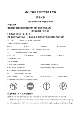 2021年辽宁省锦州市中考英语试题（空白卷）.doc