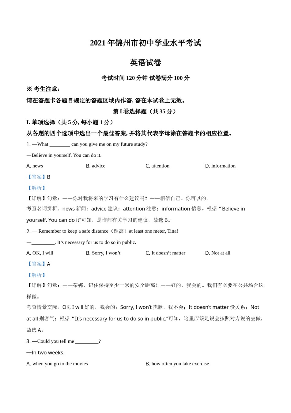 2021年辽宁省锦州市中考英语试题（解析）.doc_第1页